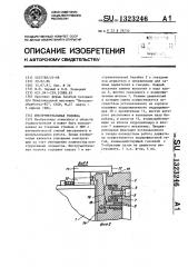 Инструментальная головка (патент 1323246)