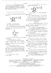 Способ получения бензиламинов или их солей (патент 519123)