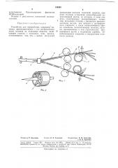 Устройство для переработки, например камыша, (патент 149205)