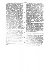 Отделочная установка для абразивной обработки деталей (патент 1279799)