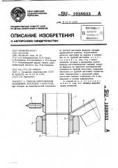Способ изготовления кольцевых заготовок раскаткой (патент 1038033)
