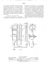 Резонансный вибродатчик (патент 354324)