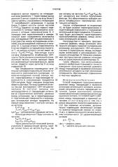 Способ измерения пространственной развязки между передающей приемной антеннами летательного аппарата (патент 1742748)