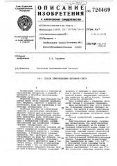 Способ приготовления бетонной смеси (патент 724469)