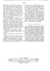 Патент ссср  367602 (патент 367602)