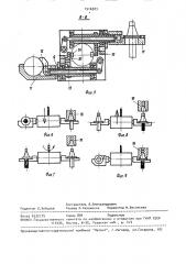 Устройство для автоматической смены инструмента (патент 1516303)