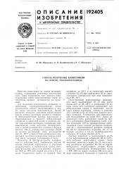 Способ получения композиций на основе полиакриламида (патент 192405)
