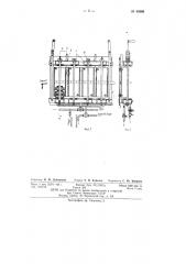 Блок над гальванической ванной для омеднения ступиц шестерен (патент 83809)