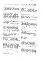 Синтезатор частот (патент 1415440)