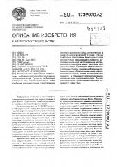 Быстросъемная гайка (патент 1739090)