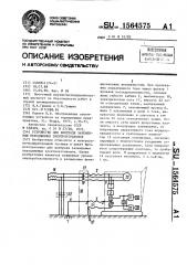 Устройство для контроля заземления передвижных электроустановок (патент 1564575)