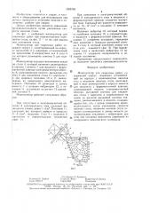 Манипулятор для сварочных работ (патент 1505736)