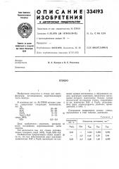 Патент ссср  334193 (патент 334193)