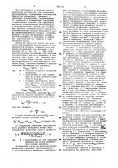 Устройство для испытаний расходомеров жидкости (патент 881532)