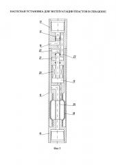 Насосная установка для эксплуатации пластов в скважине (патент 2604897)