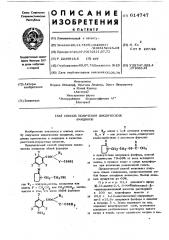 Способ получения циклических амидинов (патент 614747)