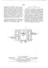 Устройство для измерения расхода жидкости или газа (патент 552510)