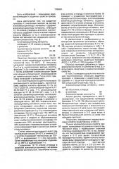 Защитная присадка к смазочным маслам (патент 1786061)