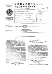 Способ получения полиэфирамидов (патент 576049)