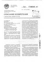 Способ неразрушающего контроля физико-механических свойств ферромагнитных изделий (патент 1748040)