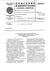 Устройство для автоматического регулирования концентраций аммиака в производстве слабой азотной кислоты (патент 698918)