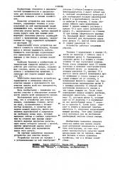 Устройство для очистки квеври (патент 1138383)