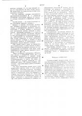 Гидравлический авторегулятор (патент 687167)