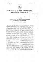 Электромагнитный ключ для механической блокировки выключателя с разъединителями (патент 103634)