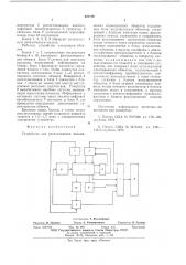 Устройство для распознавания динамических характеристик объектов (патент 622126)