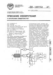 Способ определения погрешностей термоэлектрических термометров (патент 1397752)