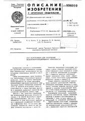 Композиция для получения фенолформальдегидного пенопласта (патент 896010)