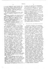 Матричное устройство для умножения (патент 598073)