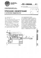 Измерительная головка (патент 1265458)