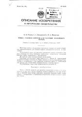 Ковш с газовой защитой для разливки магниевого сплава (патент 91444)