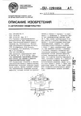 Двухфазный гидропривод переменного потока для режущего аппарата сельскохозяйственных машин (патент 1291058)