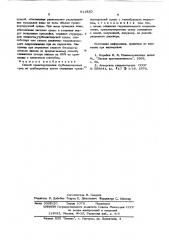 Способ транспортировки грубодисперсных сред по трубопроводу (патент 611830)