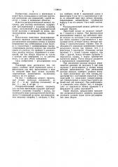Распределительный элемент (патент 1138610)