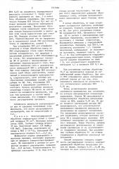 Способ регулирования процесса электрохимической обработки (патент 1547981)