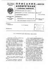 Устройство для обработки лица паром (патент 643154)