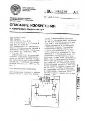 Высоковольтный выпрямитель (патент 1483572)