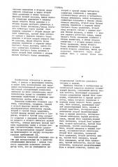 Управляемый фильтр (патент 1149214)