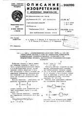 @ ,w-бис-[w-(хлорметилфенил)алкиловые эфиры @ , @ -азо-бис- изомасляной кислоты в качестве инициаторов радикальной полимеризации этиленненасыщенных соединений и как промежуточные продукты для получения реакционноспособных полимеров (патент 906990)