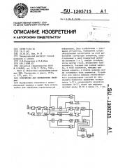 Устройство для определения медианы (патент 1305715)