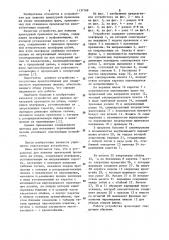 Устройство для навивки арматурной проволоки на упоры (патент 1137169)