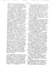 Снасть для ловли рыбы (патент 1340704)