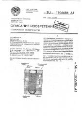Внутрикостный зубной имплантат (патент 1806686)