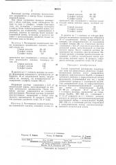 Способ совместной регенерации осадительных ванн (патент 398710)