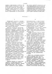 Регулятор скорости вращения (патент 1116418)