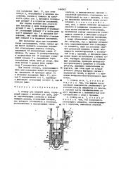 Стопор для якорной цепи 