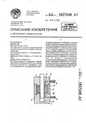 Дозатор жидкости (патент 1827248)